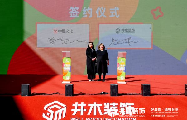 井木装饰董事长张轶