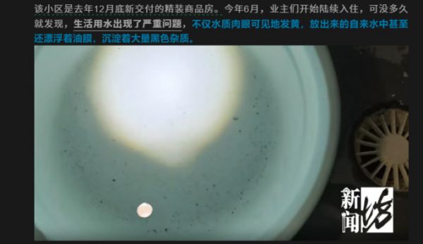 上海楼盘水质问题图片