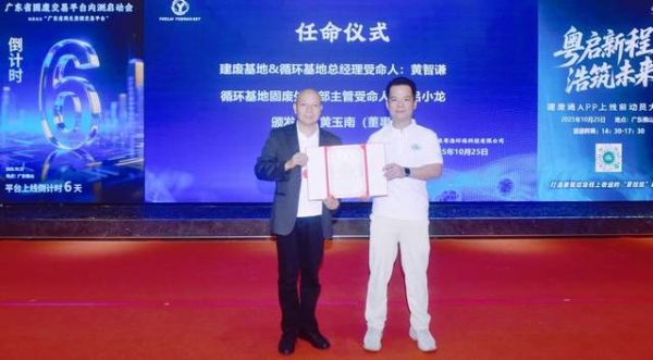 粤来粤浩环保科技有限公司总经理任命仪式现场