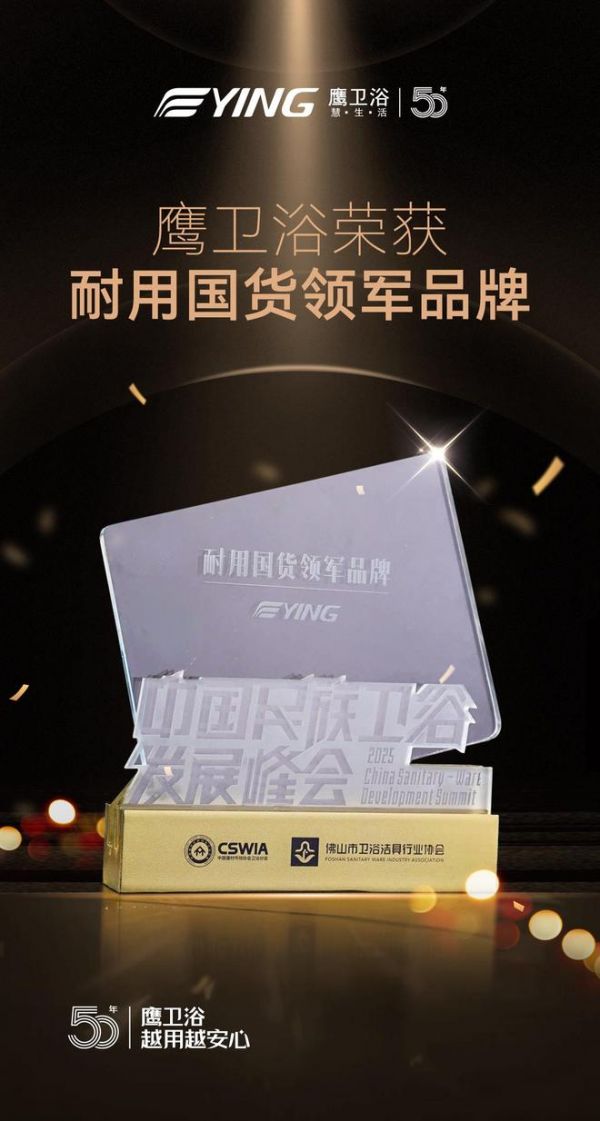 2025民族卫浴发展峰会现场