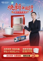 恒洁“焕新中国行，国货品质盛宴”双十一钜惠开启，政企双补助力全民焕新家​