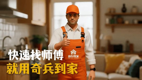 奇兵到家服务介绍