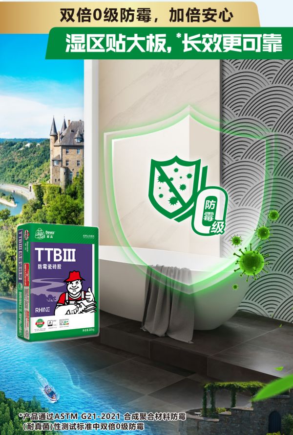TTBIII防霉瓷砖胶