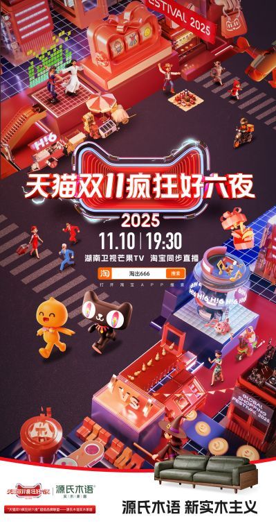 源氏木语双11直播场景图