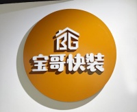 宝哥装新家，真诚专业，家装良心企业