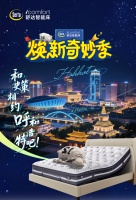 呼和浩特邀你史策共躺，舒达“焕新奇妙季”启幕！