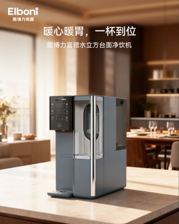 EnboLi Fushui Cube Water Purifier