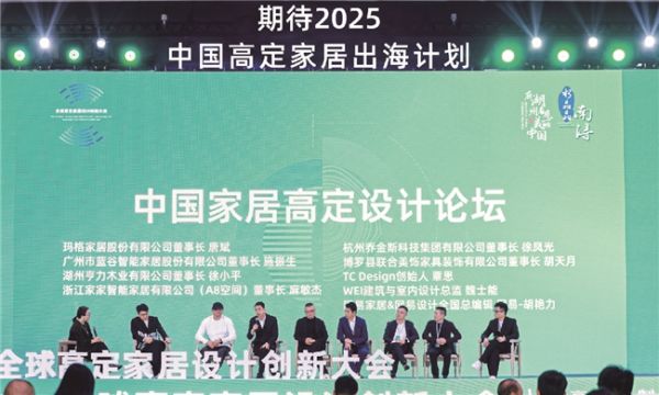 中国高定家居出海计划