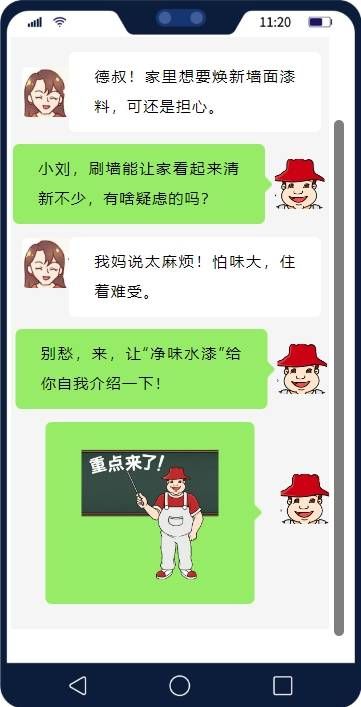 刘女士咨询德高净味水漆