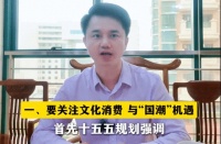 十五五规划，林伟华谈红木行业未来出路