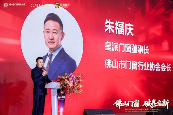 朱福庆董事长致辞