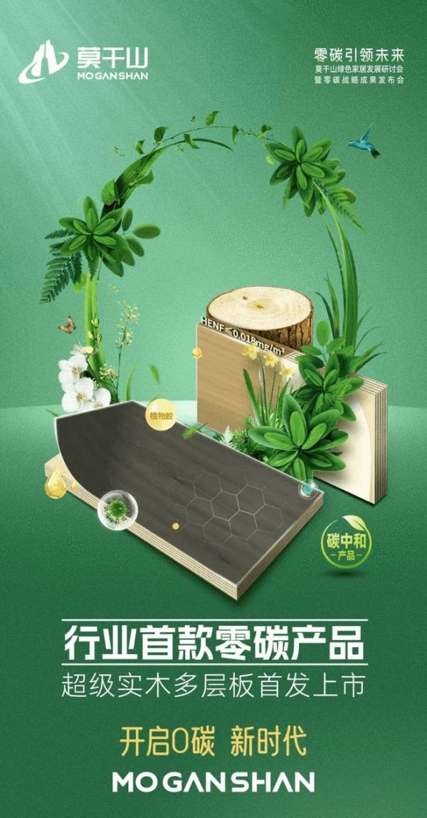 莫干山家居纳米无醛植物胶