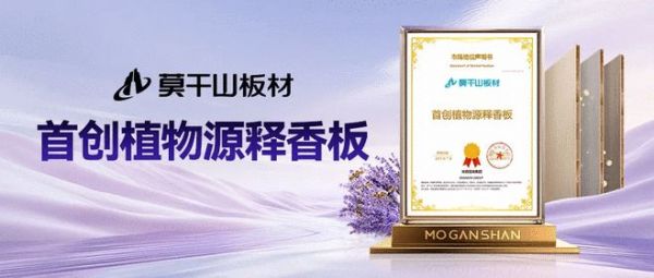 莫干山植物源释香板技术鉴定证书