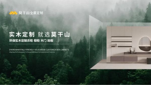 莫干山全屋定制