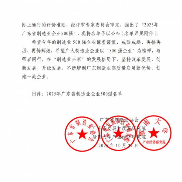 珠海双喜电器股份有限公司智能制造