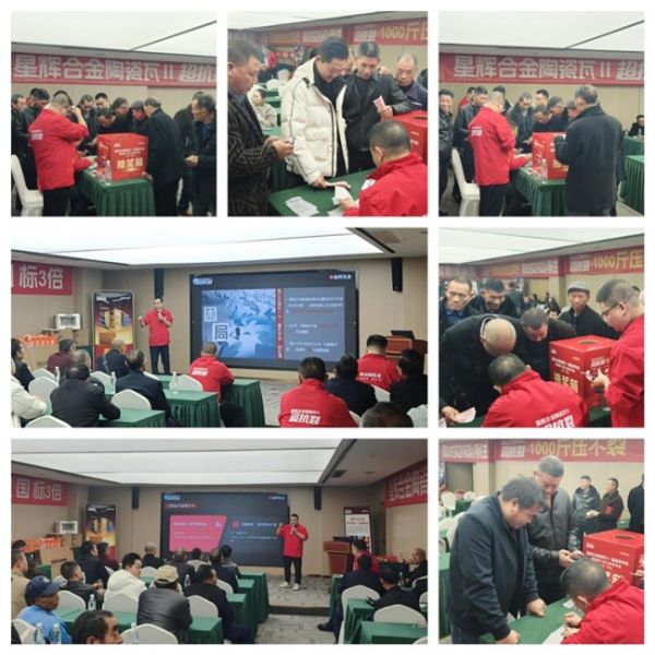 星辉瓦业战略行动图片