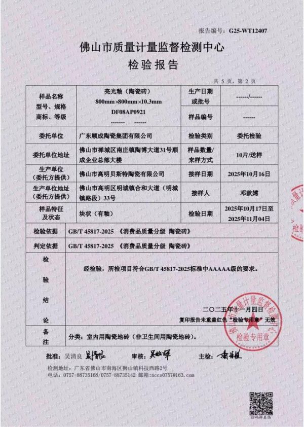 顺成陶瓷集团生产线展示