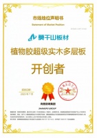 莫干山多层板获“开创者”认证，独家揭秘！