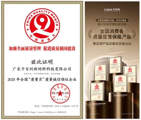 卡百利质量奖项