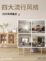 2025家居潮流：四大风格惊艳亮相