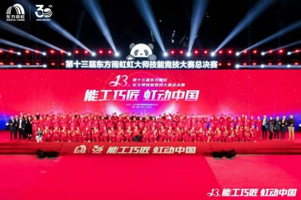 东方雨虹以大赛为桥,铺就新时代产业工人跃迁之路