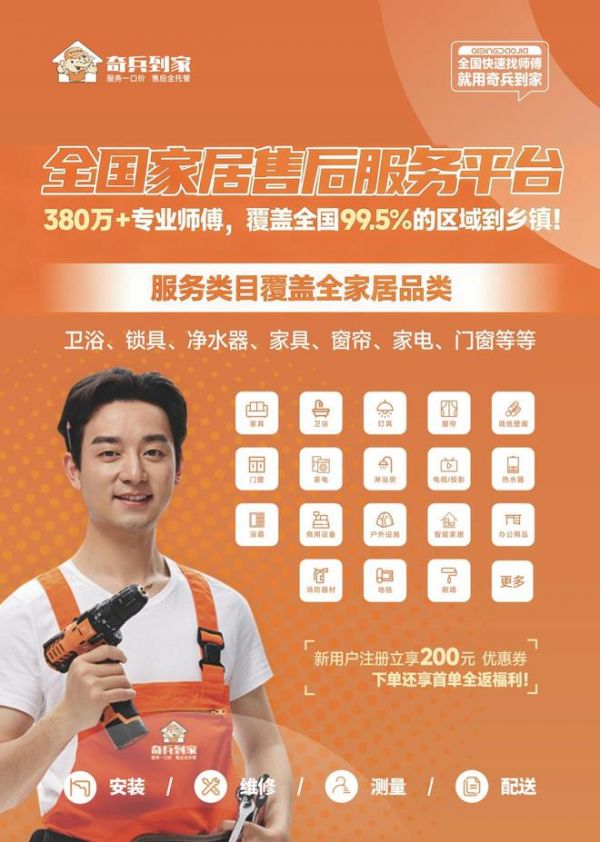 36氪白皮书指明:家居下半场竞争在服务!“无忧售后”与“持续增长”就用奇兵到家