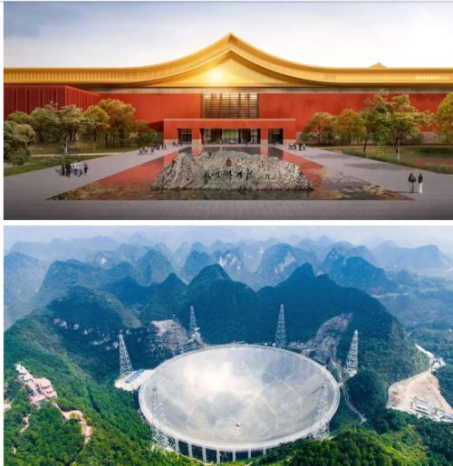 亿固集团故宫北院、贵州天眼项目