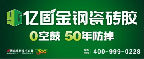 亿固集团质保资金投入示意图