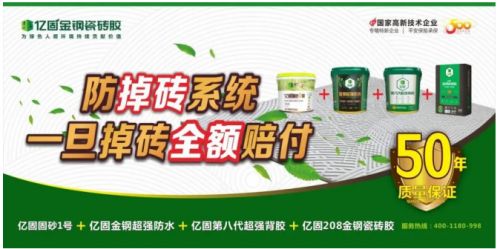 亿固集团全周期服务体系示意图