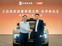 佘学彬与仰望U8L携手：探索中国制造新篇章