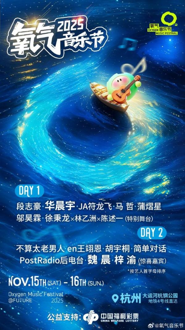 【送送送】兔宝宝携手2025氧气音乐节,门票免费送!