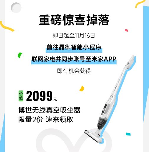 博世家电“互联即享”专项用户体验活动