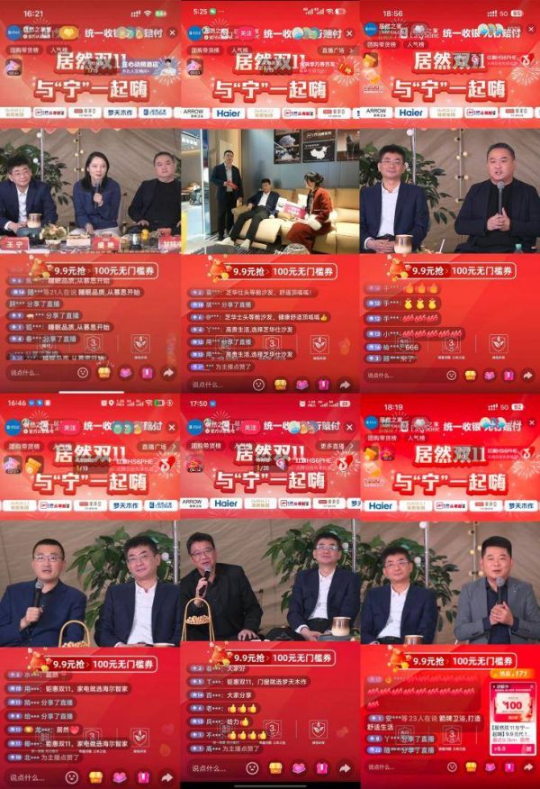 居然之家双11直播流量聚合