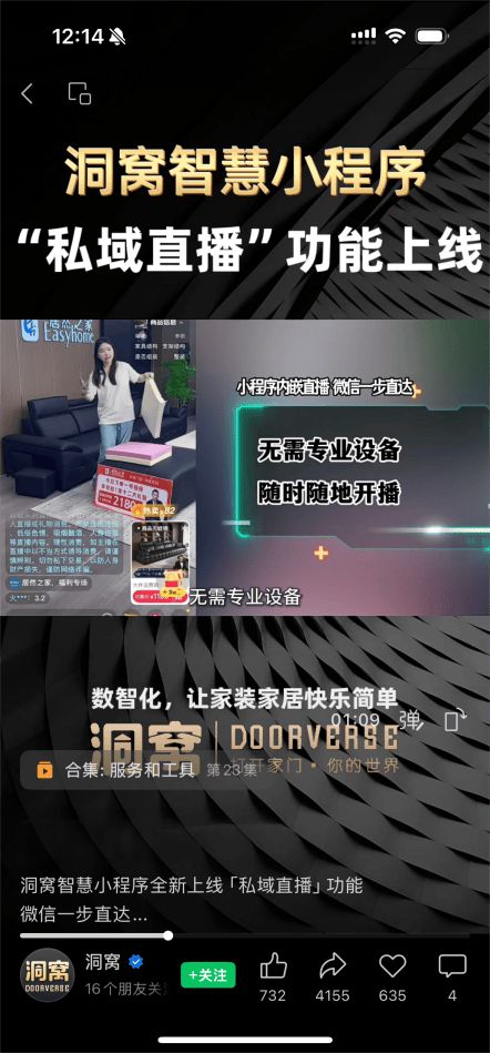 居然之家双11直播服务升级