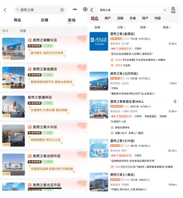 居然之家双11直播服务升级