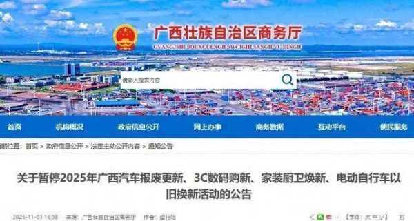 广西商务厅公告