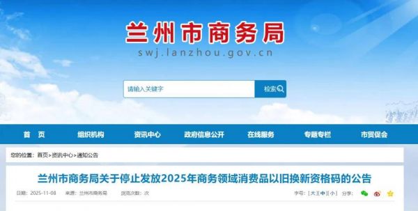 兰州市补贴政策停止