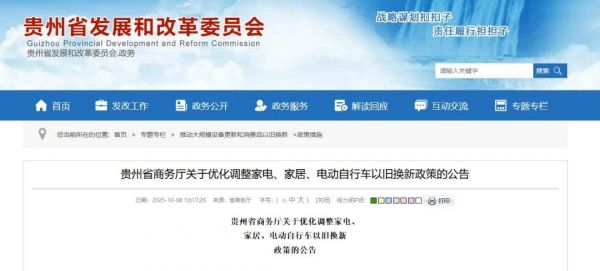 贵州省以旧换新活动停止