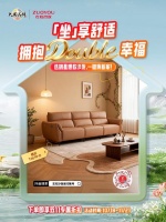 11·11沙发Double日，打造客厅灵魂之选！