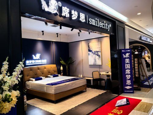 席梦思黑金 Smilecity 专卖店