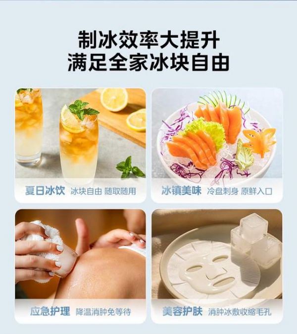 美的自动制冰冰箱产品展示