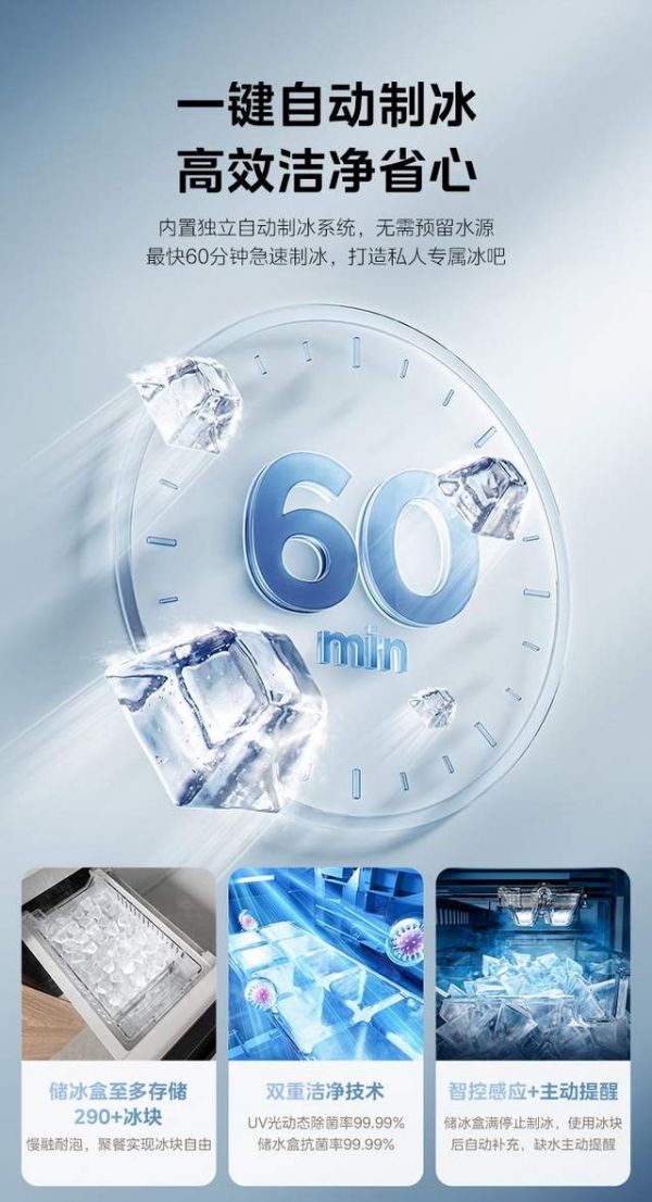 美的自动制冰冰箱技术优势展示