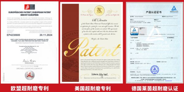 大角鹿超耐磨瓷砖技术认证