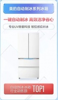 双十一斩获全网销售额第一！美的冰箱以“洁净科技”重塑家庭制冰