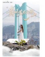 奢睡贵州·花江峡谷大桥·云海艺术之旅，唤醒第九季睡眠史诗