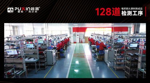 普鑫智能锁生产车间