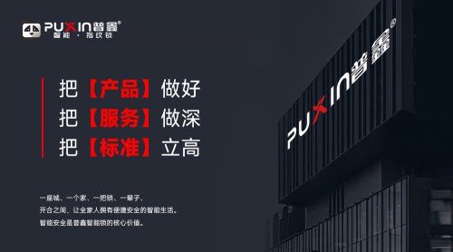 普鑫智能锁服务系统