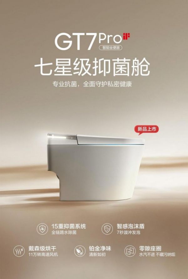 安华卫浴GT7Pro七星级抑菌舱