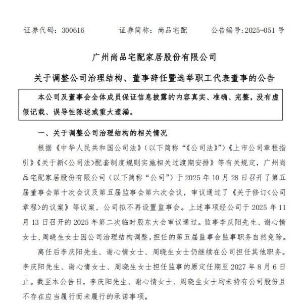 尚品宅配公司治理结构变动