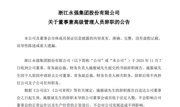 浙江永强高管变动
